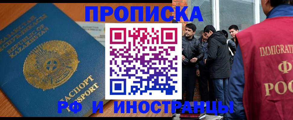 купить прописку в Ишимбае