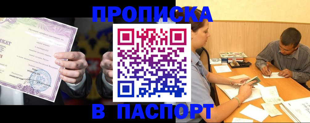 где прописаться в Ишимбае