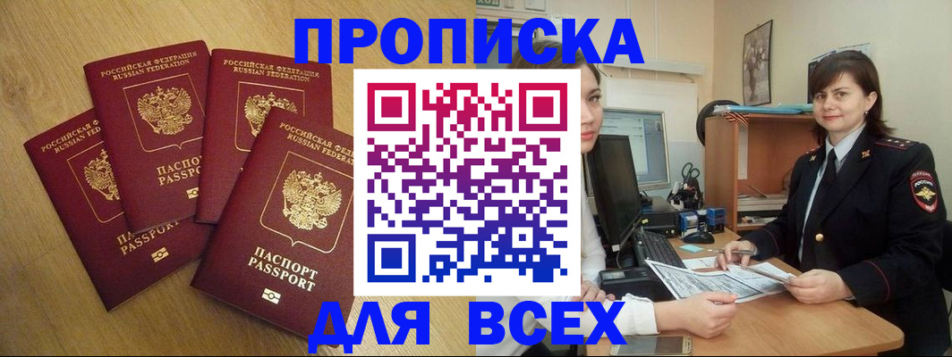 прописка ребенка в Ишимбае